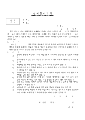 선서및서약서1-1 선서및서약서1-1
